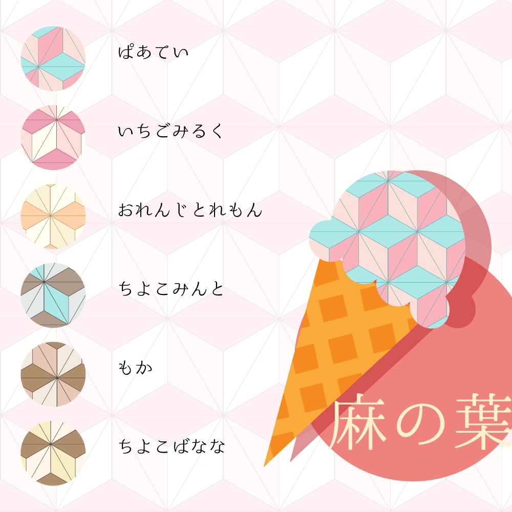 【36種】和柄あいす