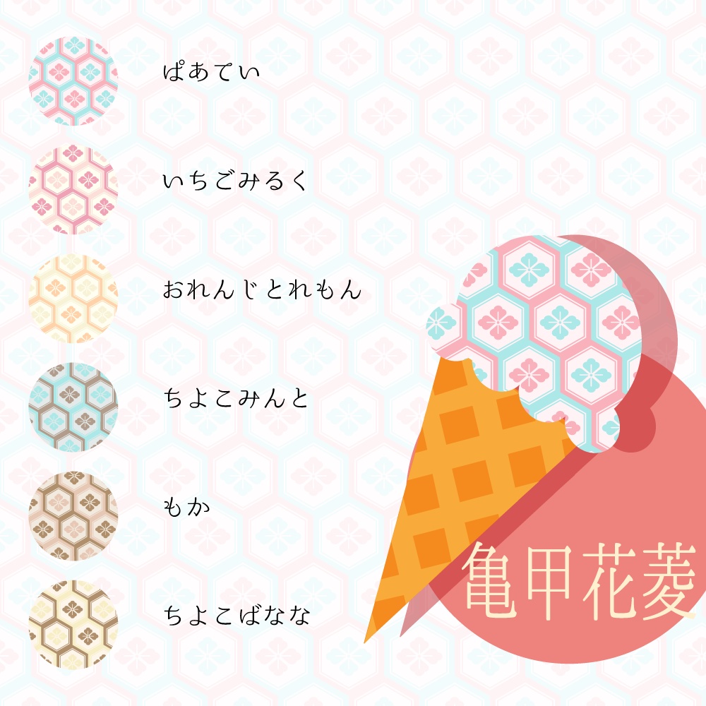 【36種】和柄あいす