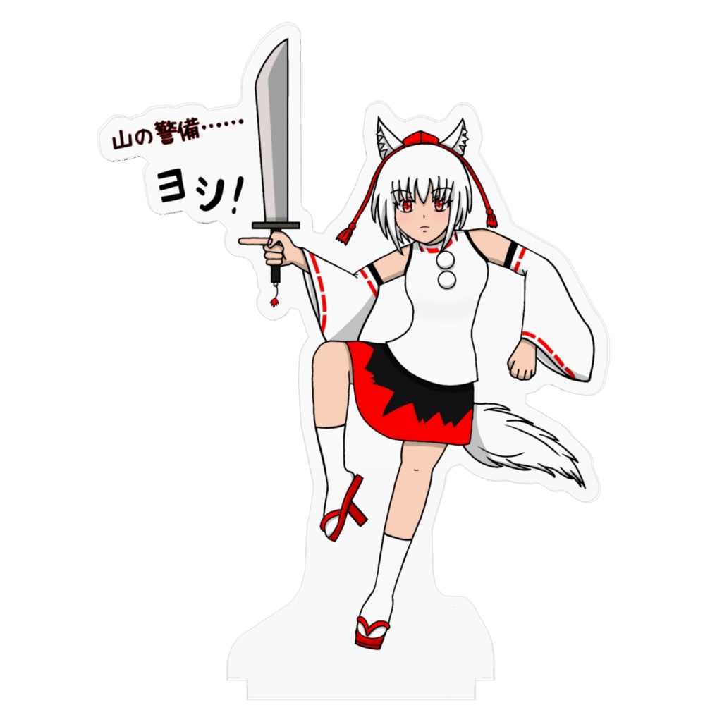 東方Project 犬走椛 ヨシ! アクリルフィギュアす