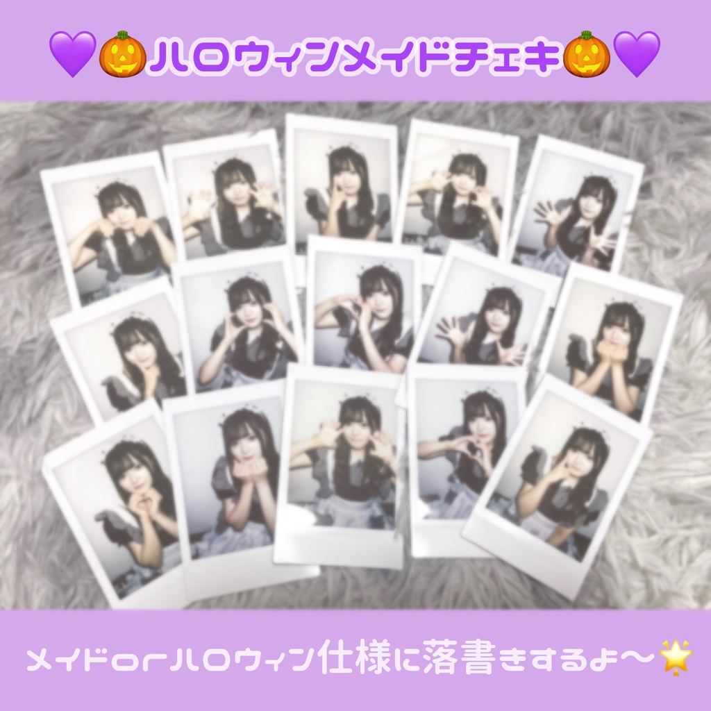 ゆきちの落書きチェキ💜🎃ハロウィンメイドチェキ🎃💜