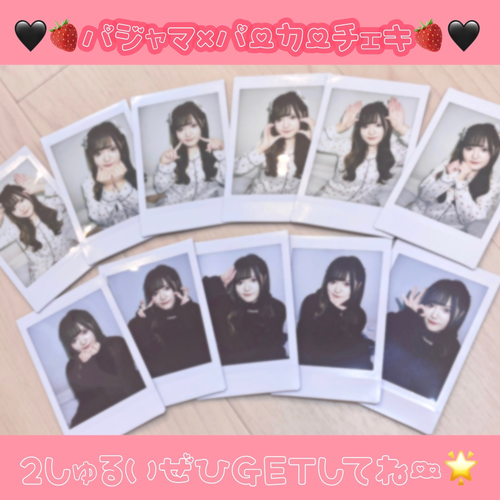 ゆきちの落書きチェキ🖤🍓パジャマ×パーカーチェキ🍓🖤