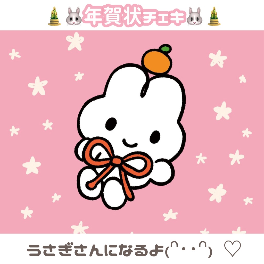 ゆきちの落書きチェキ🎍🐰年賀状🐰🎍