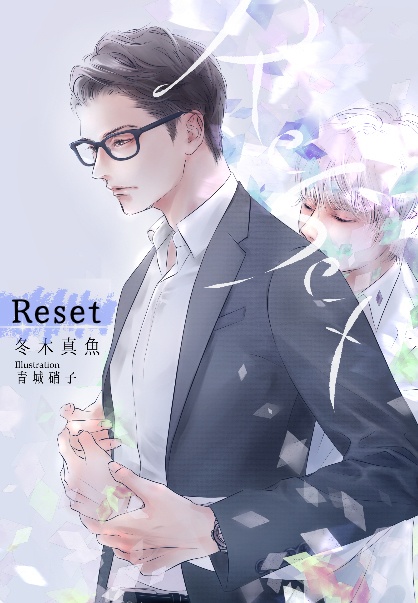 Reset【あんしんBOOTHパック発送】