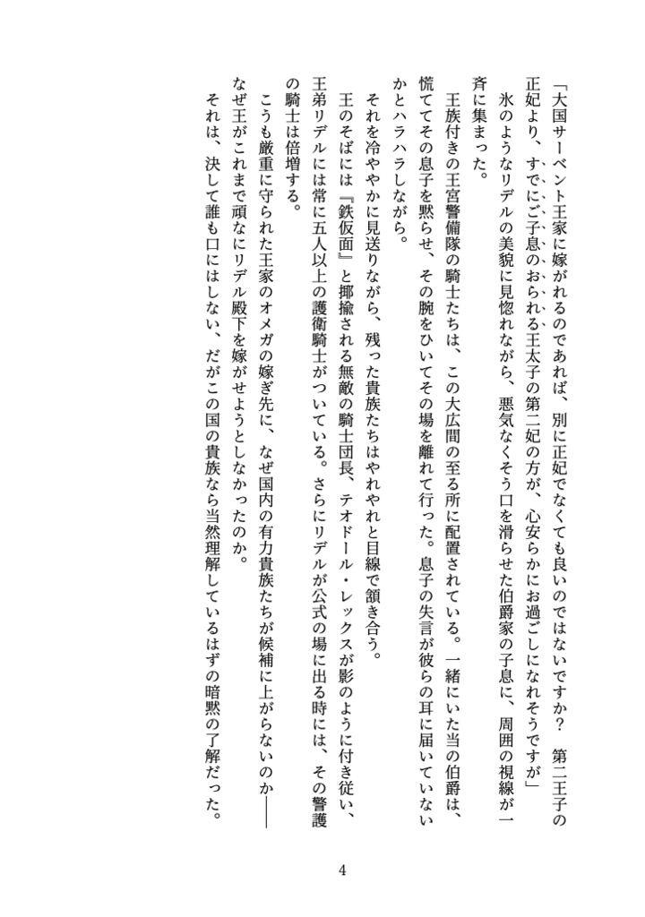 Snow crystal【クリックポスト配送】