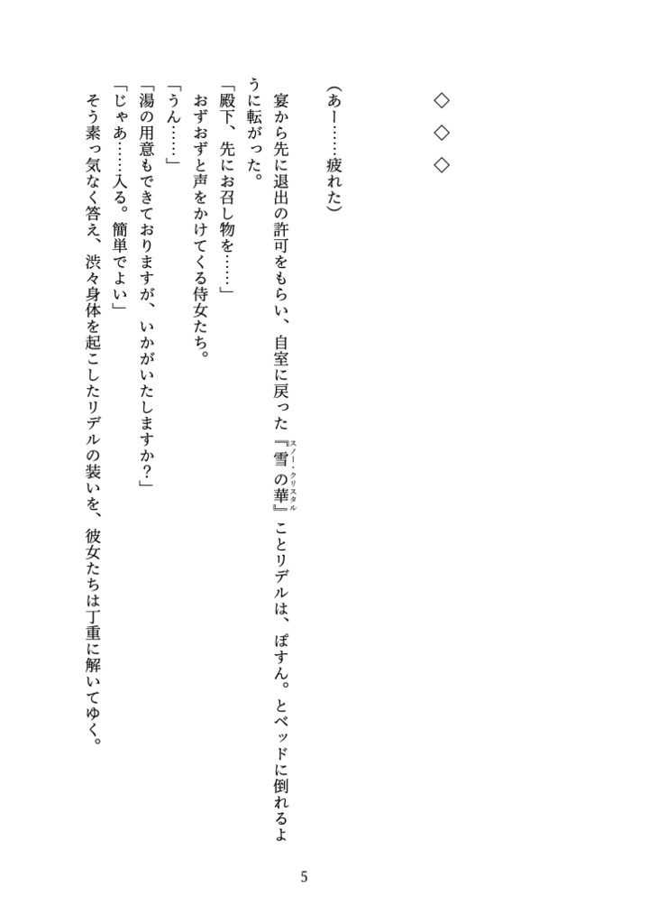 Snow crystal【クリックポスト配送】