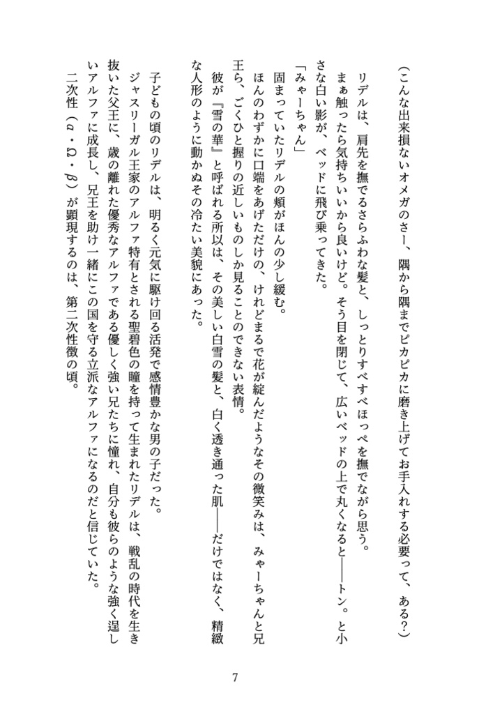 Snow crystal【クリックポスト配送】