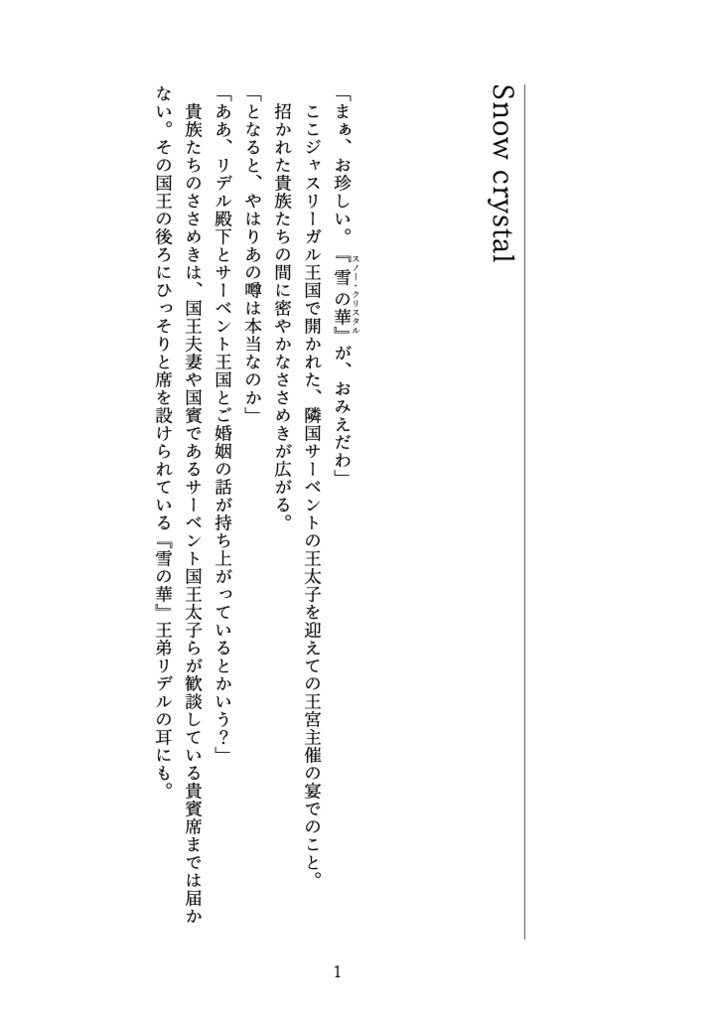 Snow crystal【クリックポスト配送】