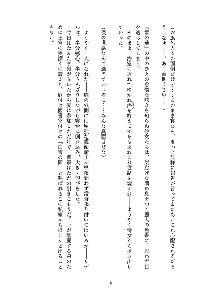 Snow crystal【クリックポスト配送】