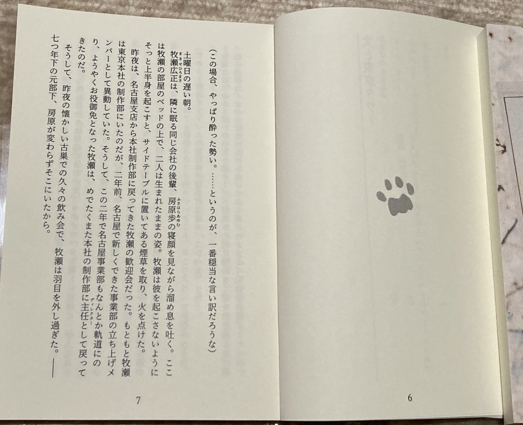 犬と東京タワー 【クリックポスト発送】
