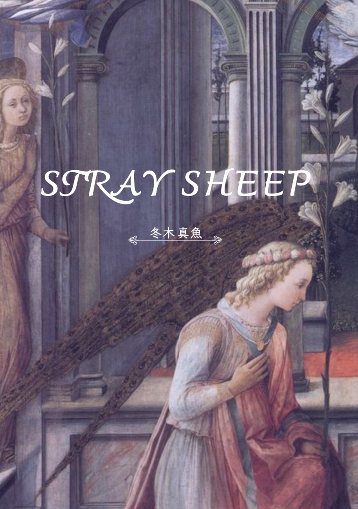 STRAY SHEEP【クリックポスト発送】