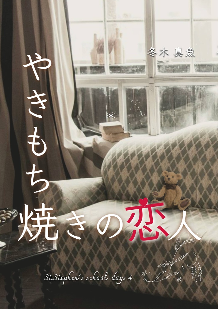 水のない川セット*全3巻「水のない川」「やきもち焼きの恋人」「淵となりぬる」