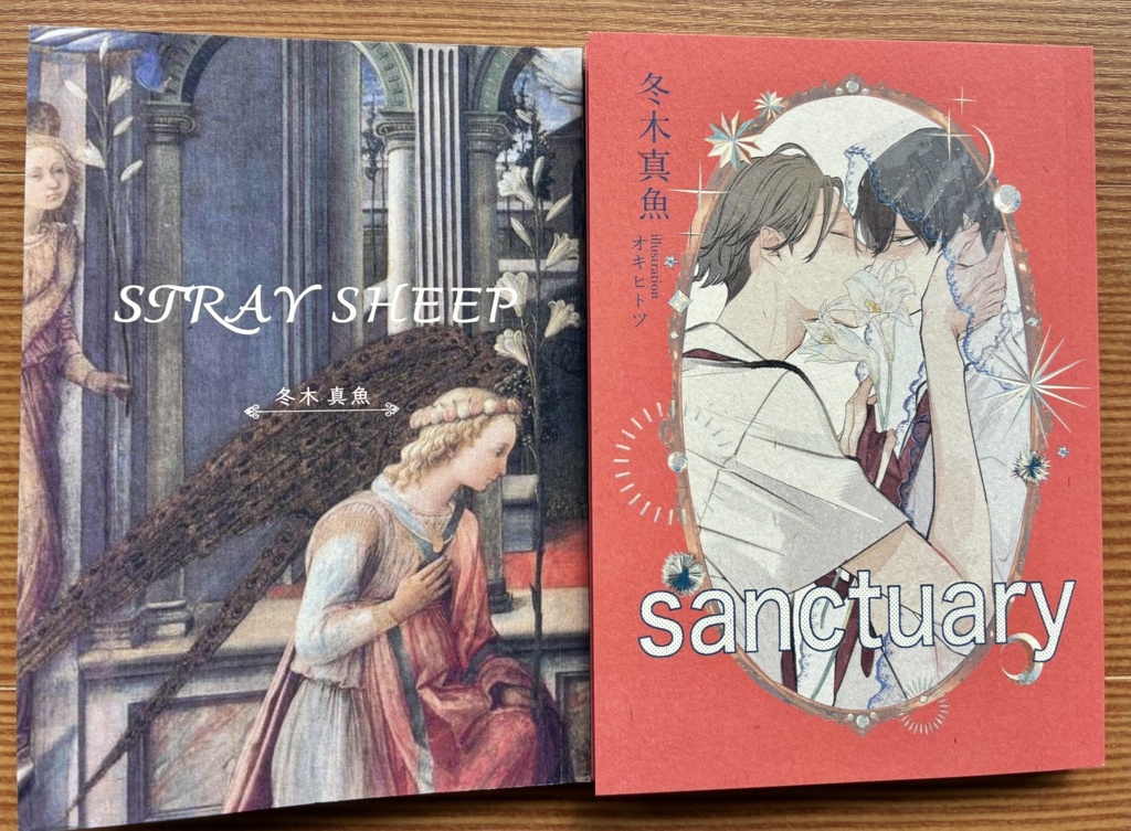 「ストレイシープ」セット