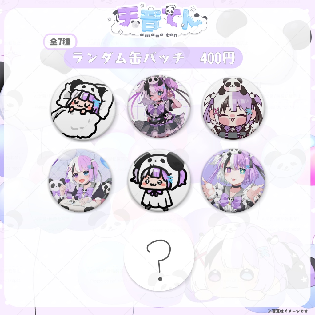 「受注生産」🎉天音てん🐼の2025年誕生日記念グッズ