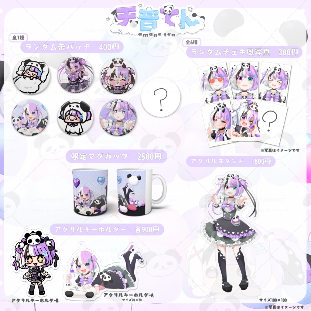 「受注生産」🎉天音てん🐼の2025年誕生日記念グッズ