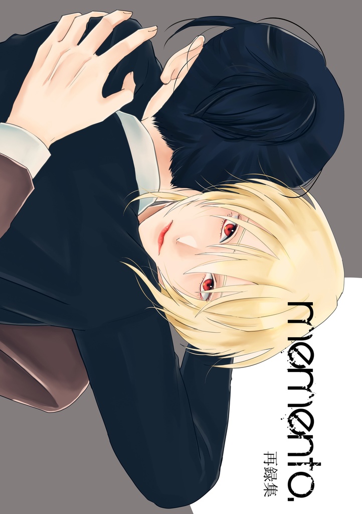 memento.（再録集）