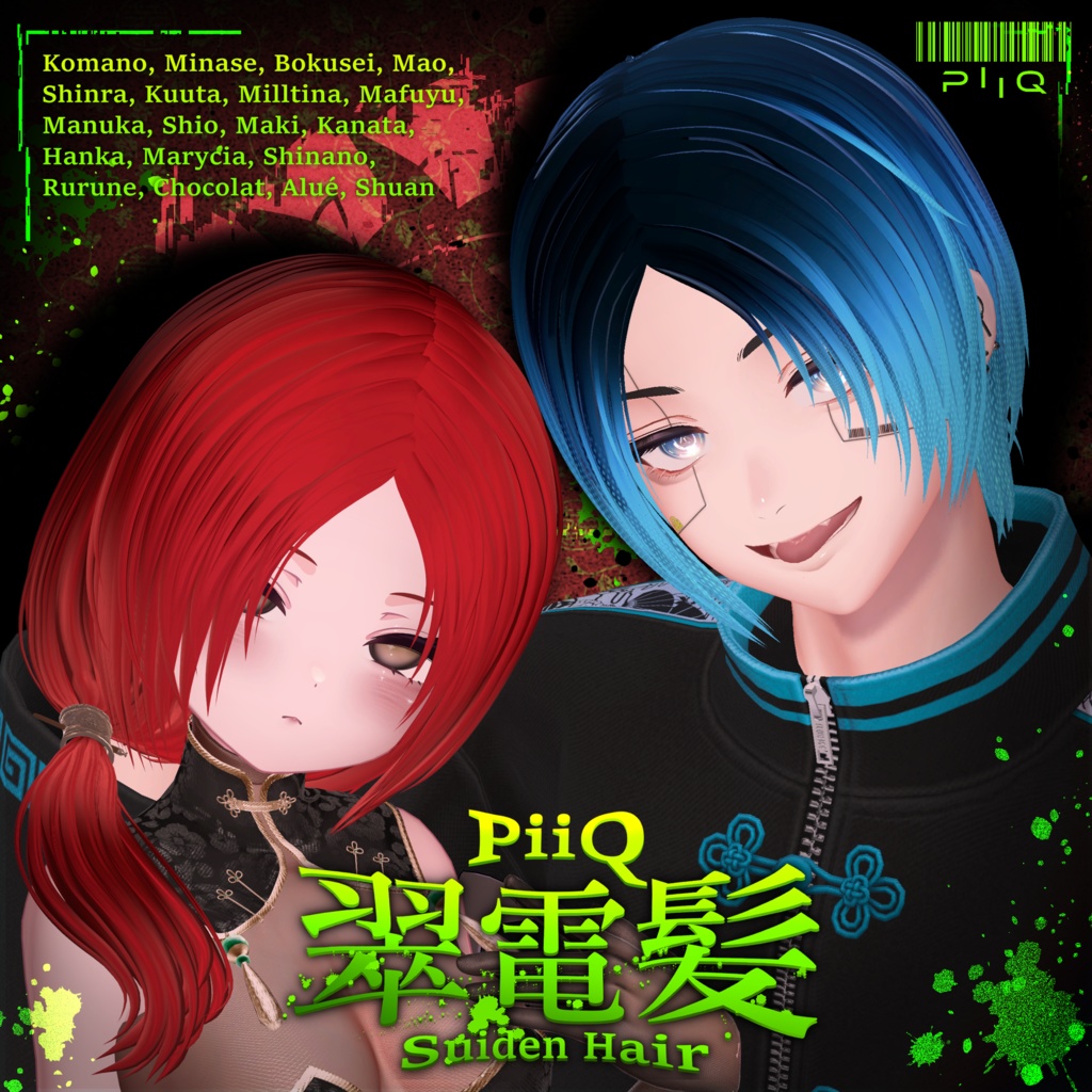 【男女18 avatars】PiiQ 2way hair Suiden Hair【模様が流れるEmission Material 付き】