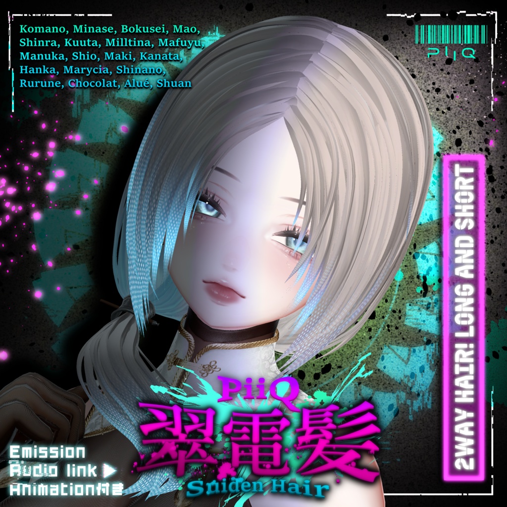 【男女18アバター対応】PiiQ 2way hair 翠雷髪【模様が流れるEmission Material 付き】
