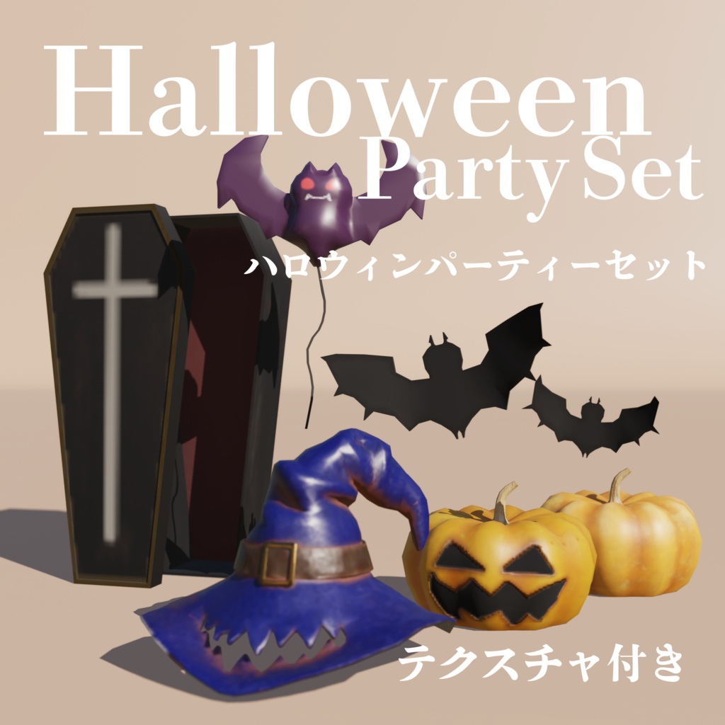 VRChat用 ハロウィンセット