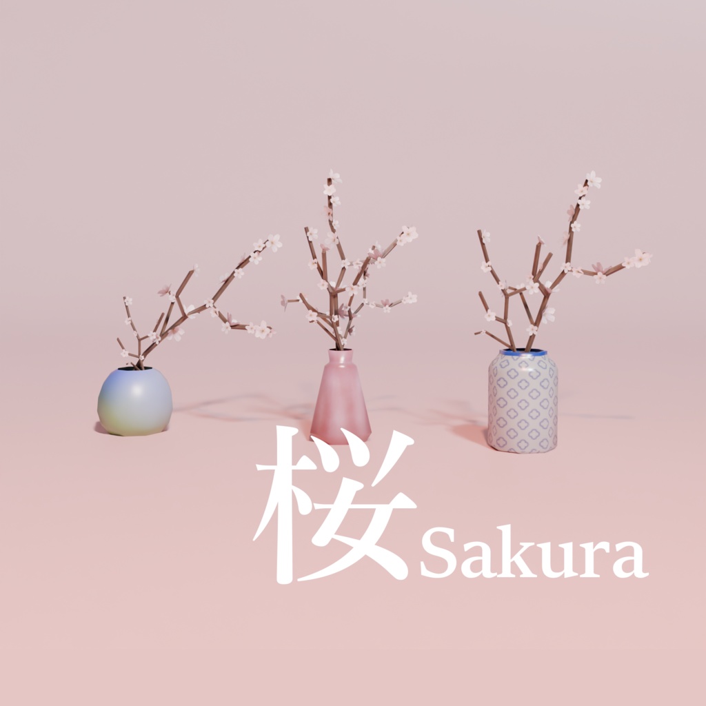 🌸 VRChat用 桜の切り花（3種モデル・共通テクスチャ） 🌸