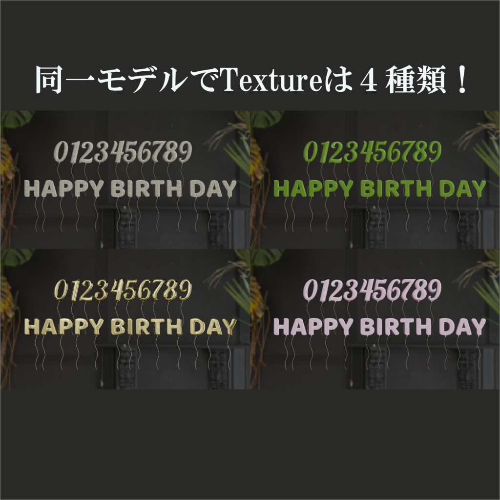 VRChat用 バースデーバルーン「HAPPY BIRTHDAY」&数字0~9