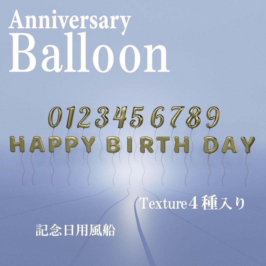 VRChat用 バースデーバルーン「HAPPY BIRTHDAY」&数字0~9