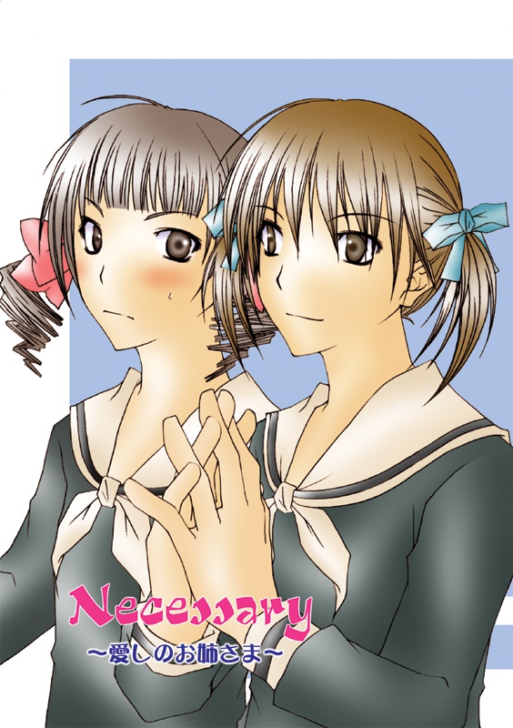 Necessary～愛しいお姉さま～