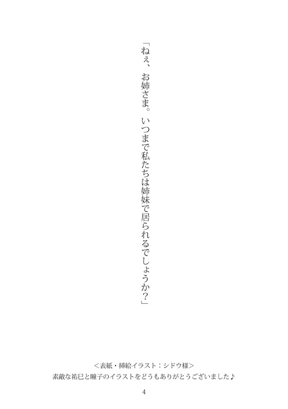 Necessary~愛しいお姉さま~