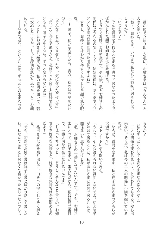 Necessary~愛しいお姉さま~