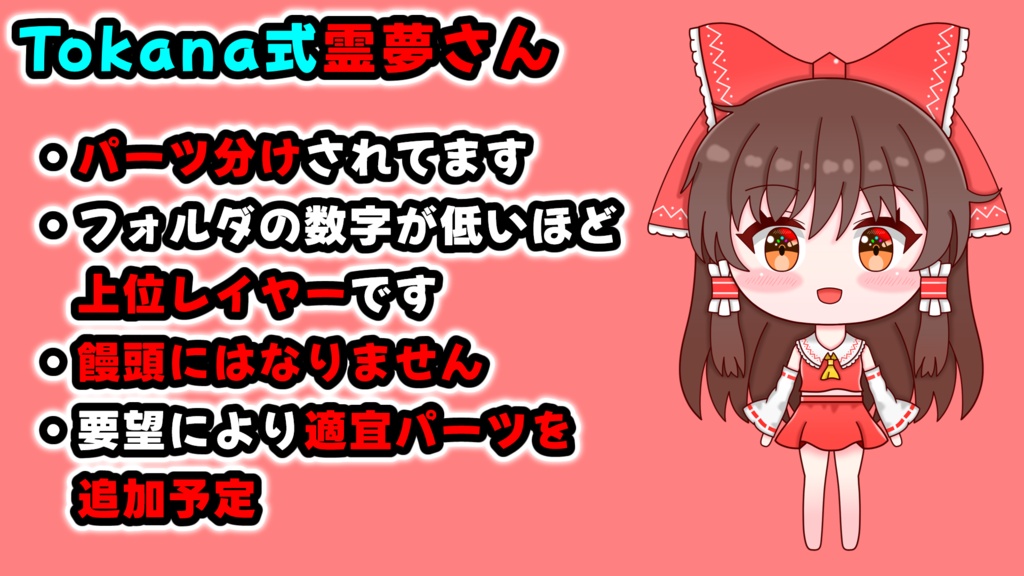 Tokana式🪧博麗霊夢