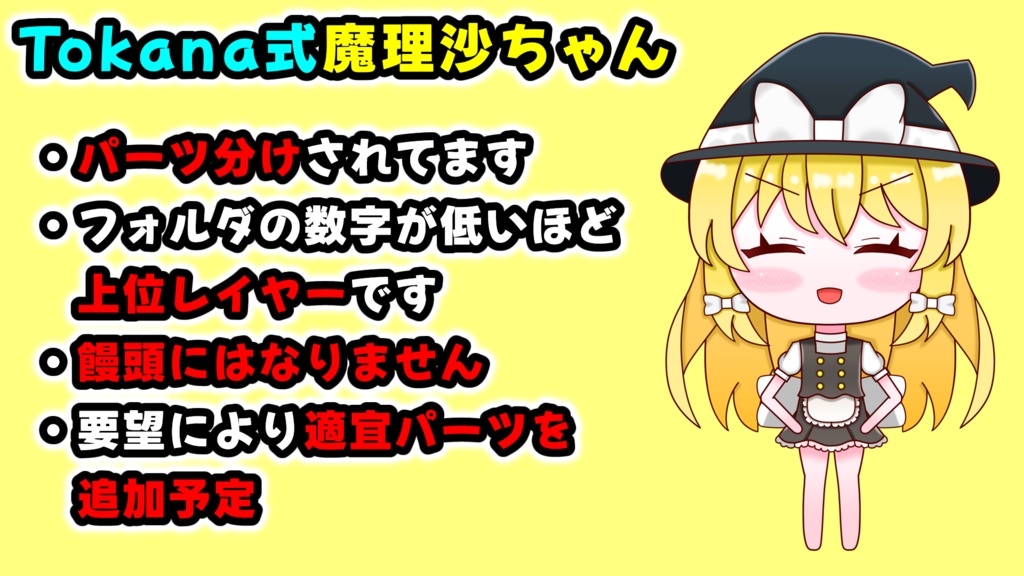 Tokana式🪧霧雨魔理沙
