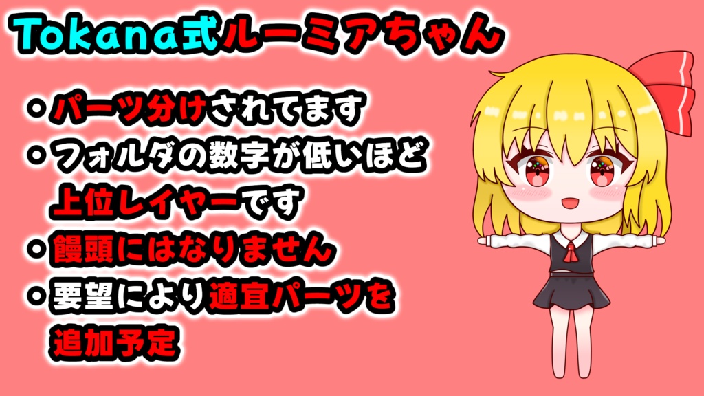 Tokana式🪧ルーミア