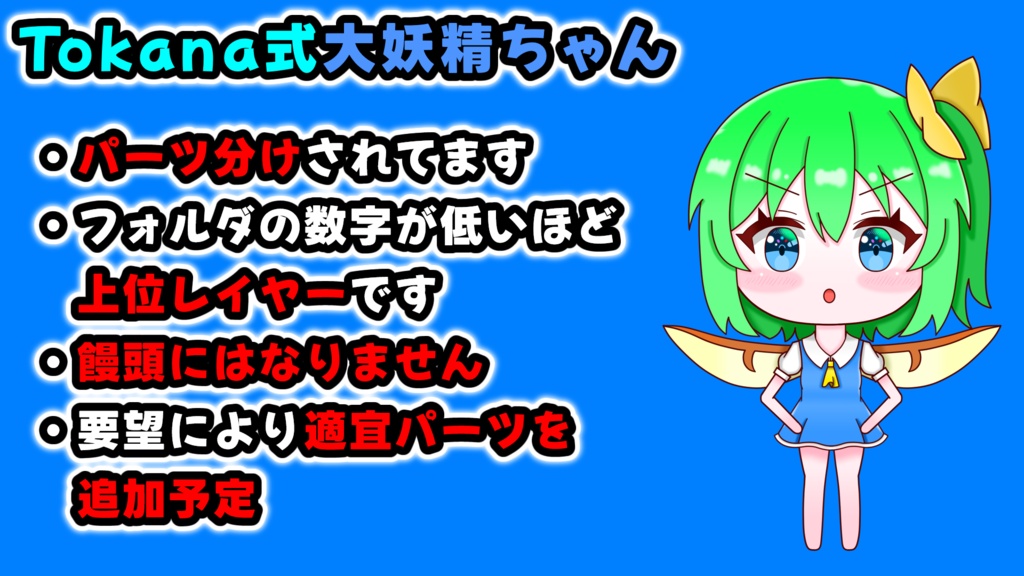 Tokana式🪧大妖精