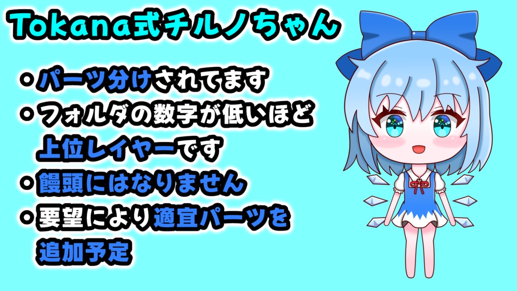 Tokana式🪧チルノ