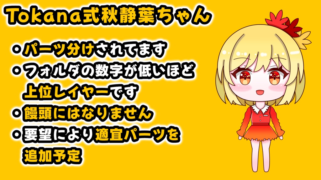 Tokana式🪧秋静葉