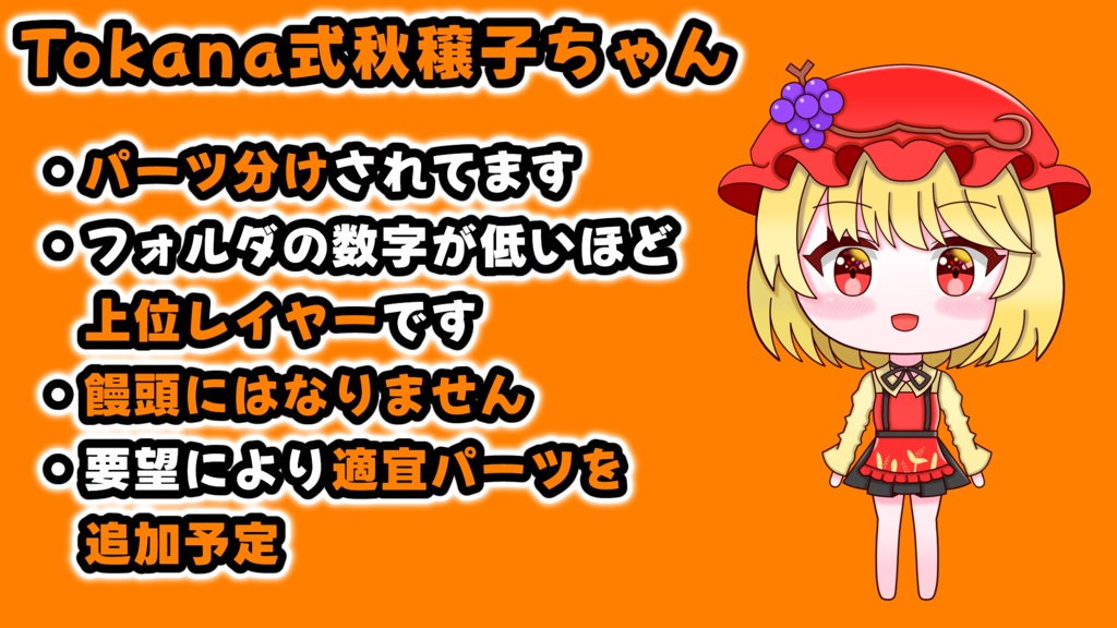 Tokana式🪧秋穣子