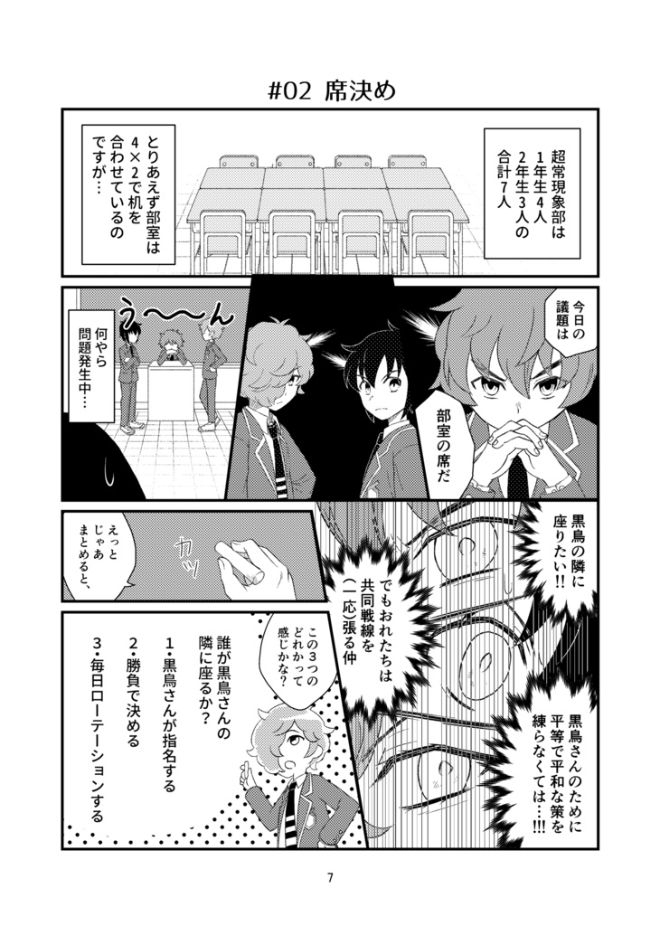 我ら!超常現象部! 日常編