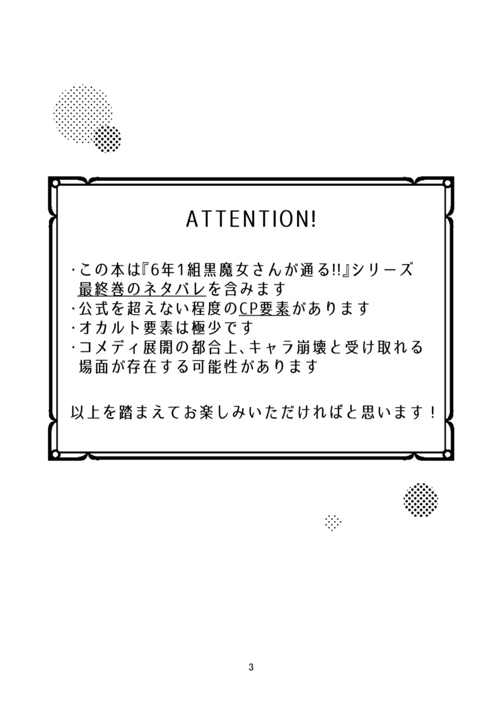 我ら!超常現象部! 日常編