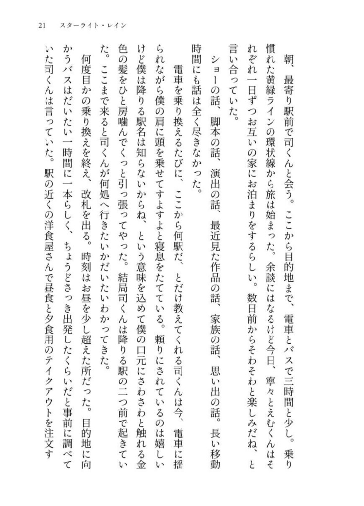 思い出うさぎ流星船