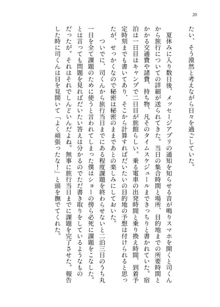 思い出うさぎ流星船