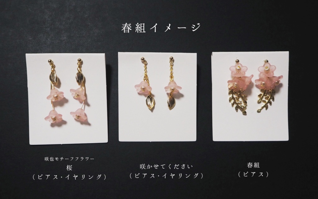 春組、咲也イメージ（ピアス）