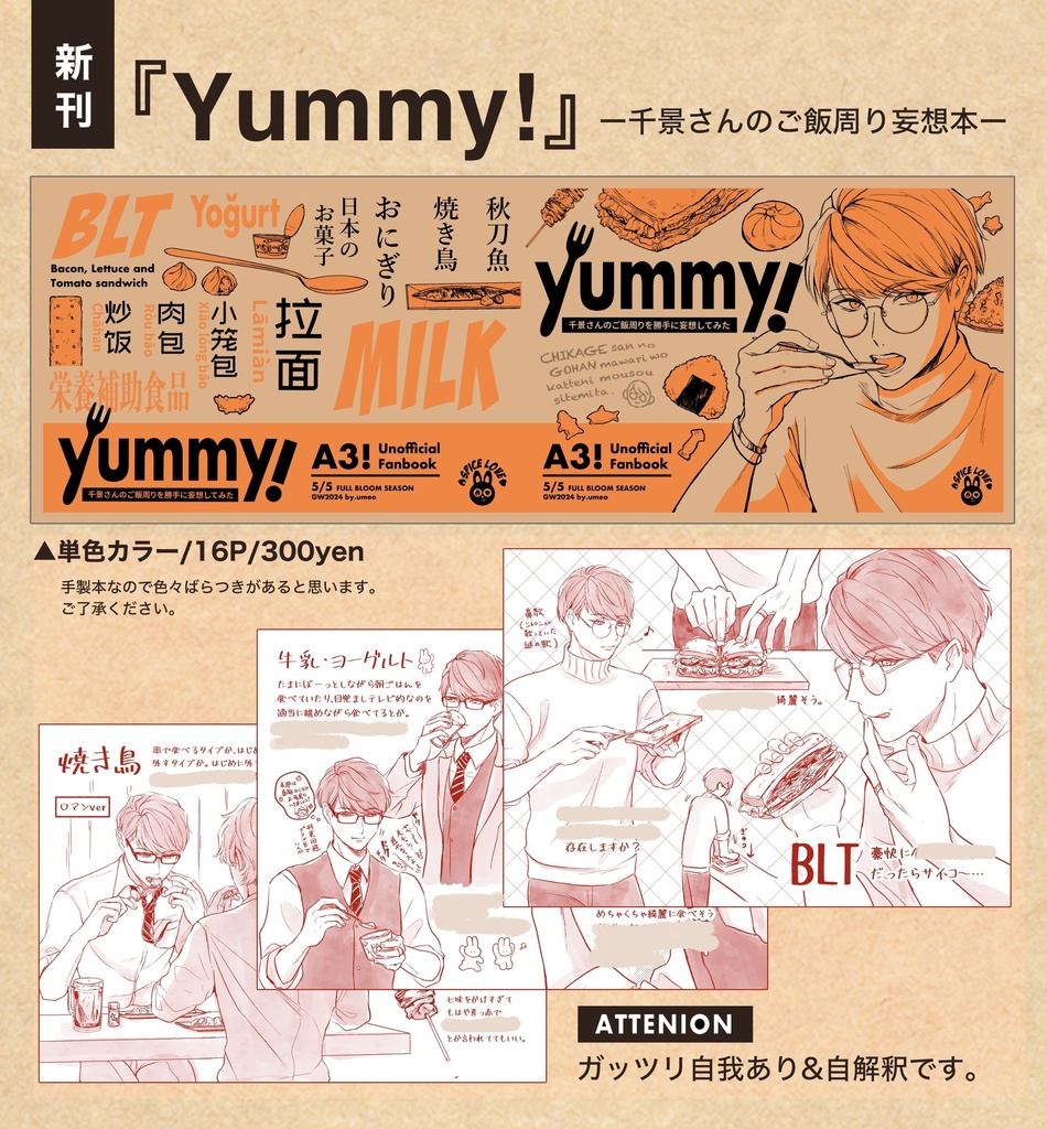 千景さんご飯本『Yummy!』