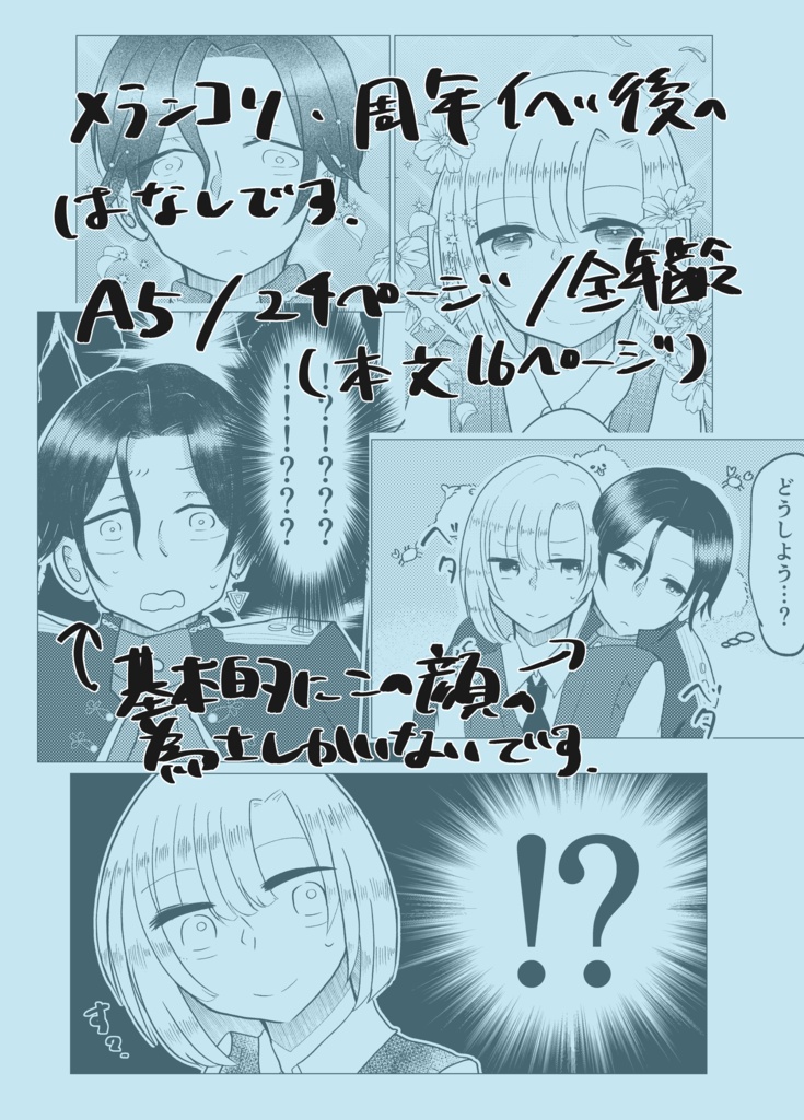 君の瞳に写る僕は