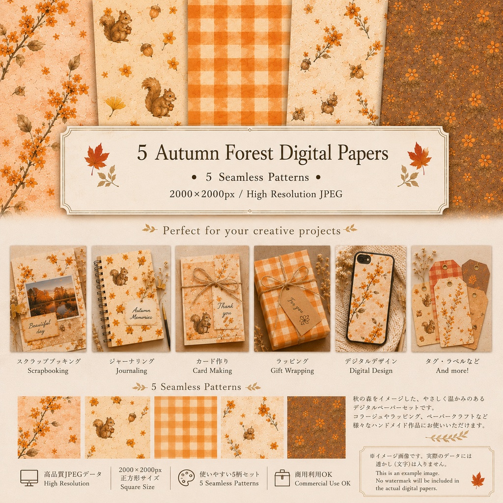 【5枚セット】秋の森|Autumn Forest デジタルペーパー