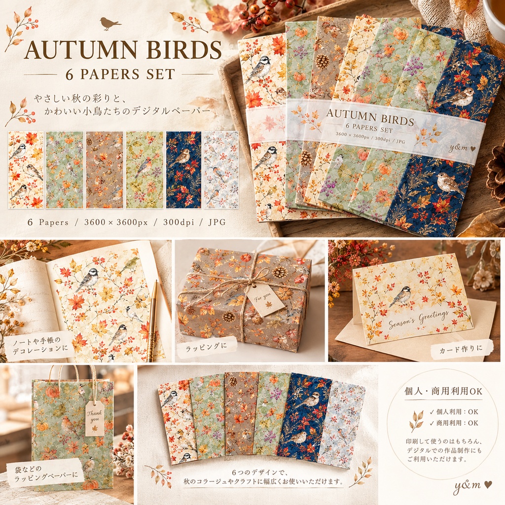 【6枚セット】秋の小鳥と木の実・草花|Autumn Birds デジタルペーパー