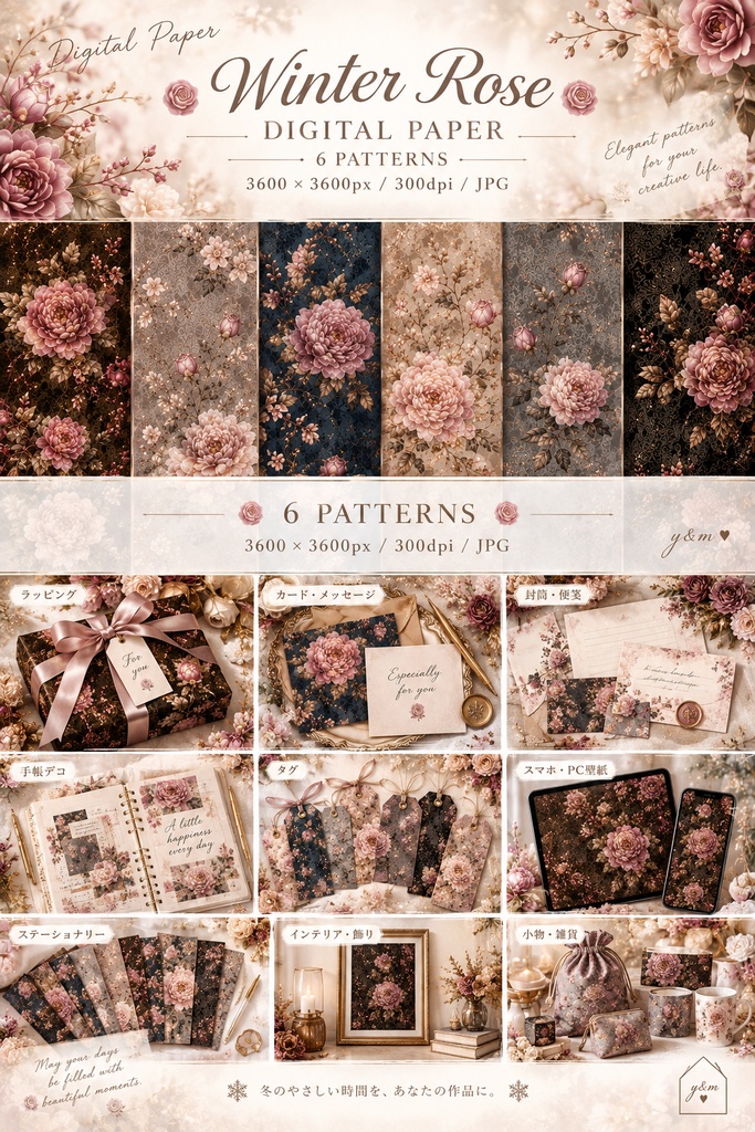 【6枚セット】秋の薔薇柄|Autumn Roses デジタルペーパー