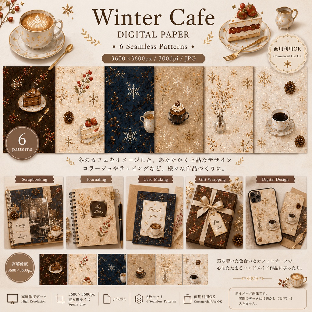 【6枚セット】冬カフェ|Winter Cafe デジタルペーパー