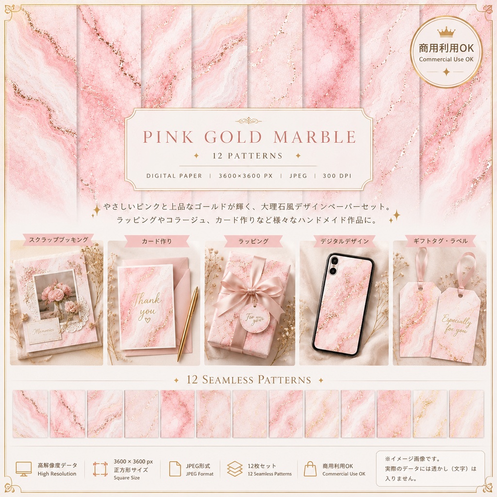 【12枚セット】ピンクゴールド大理石|Pink Gold Marble デジタルペーパー