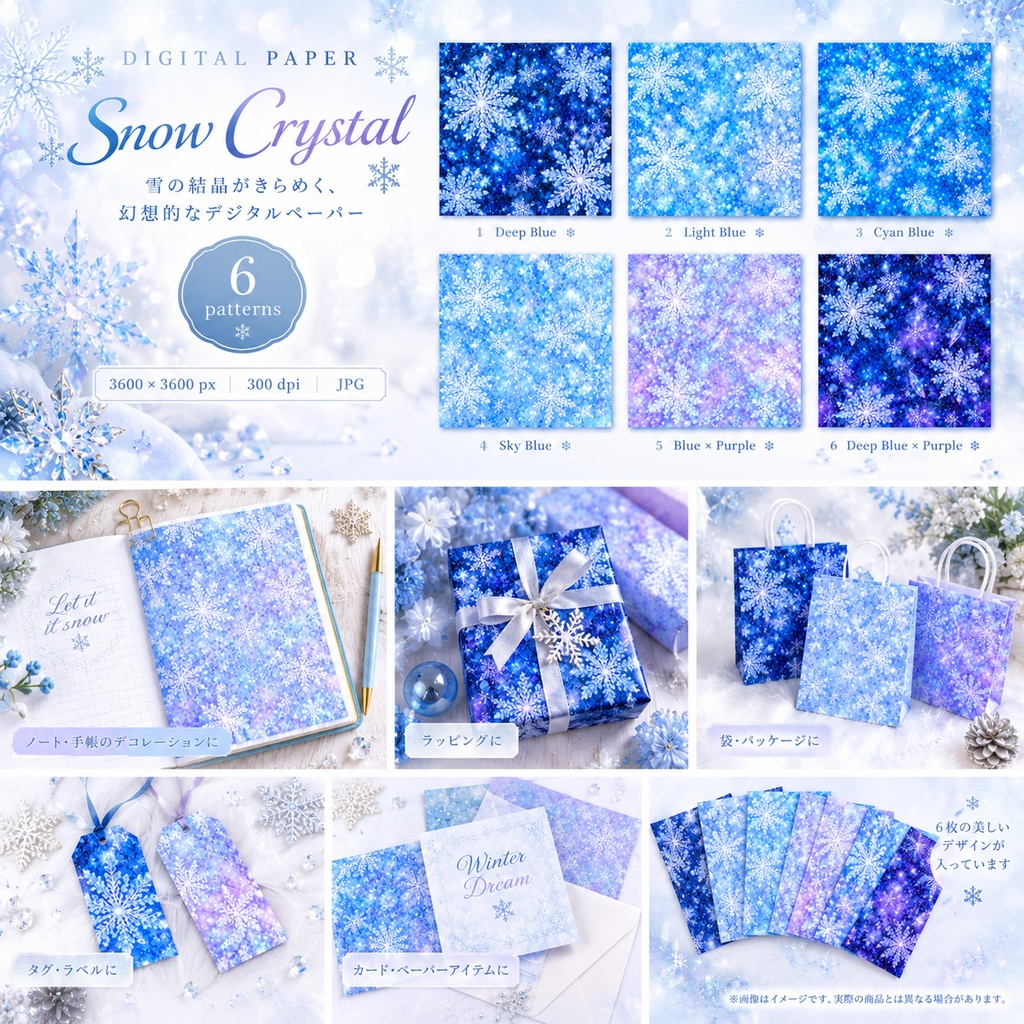 6枚セット|Snow Crystal|デジタルペーパー 3600×3600px