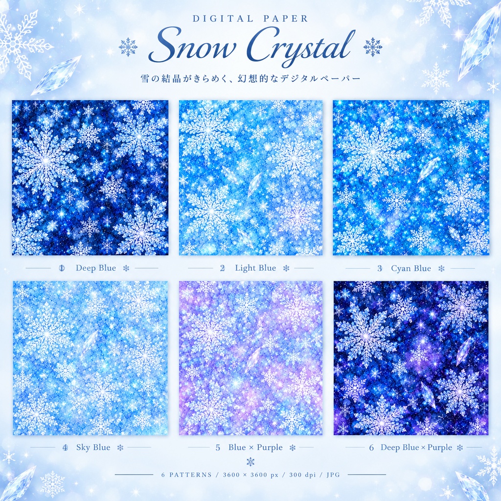 6枚セット|Snow Crystal|デジタルペーパー 3600×3600px
