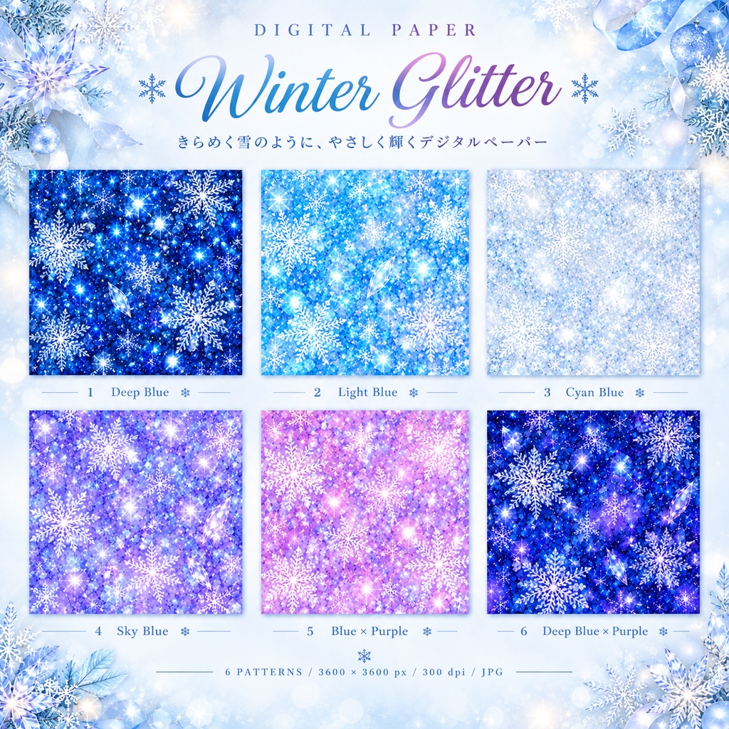 6枚セット|Winter Glitter|デジタルペーパー 3600×3600px